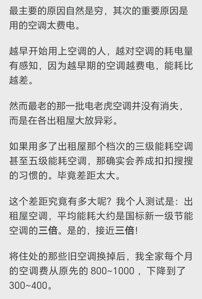 抠搜搜 网友说是因为你不知道广东出租屋尊龙人生就是博为什么那么多人开空调抠(图1)