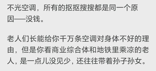 抠搜搜 网友说是因为你不知道广东出租屋尊龙人生就是博为什么那么多人开空调抠(图4)